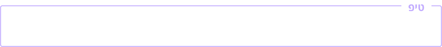 תיבת טיפ דקורטיבית עם מסגרת סגולה והכיתוב טיפ - PPTX Viewer