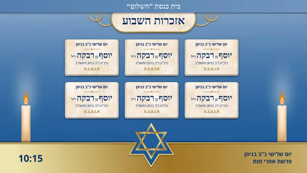 דוגמא למסך שילוט דיגיטלי - לוח אזכרות