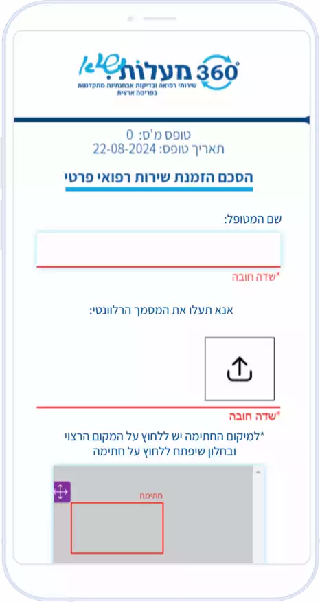 Digital form displayed on a mobile device, showing fields for patient name, document upload, and signature capture.