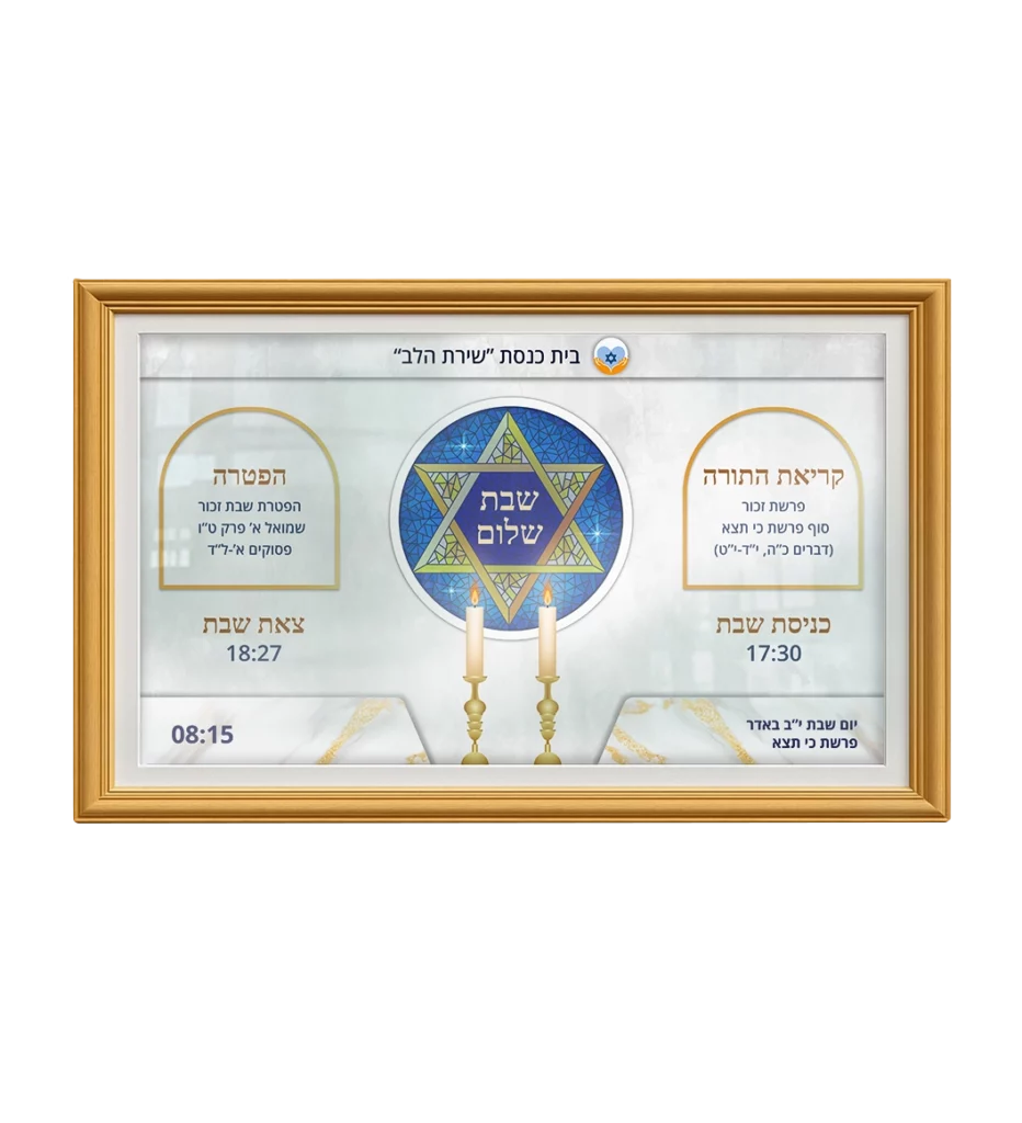 מסך עם מסגרת עץ מוזהבת