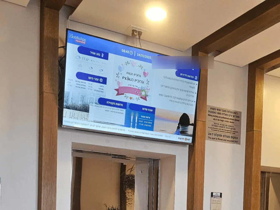 לוח מודעות דיגיטלי לבניין משותף בכניסה לבניין מגורים בחדרה