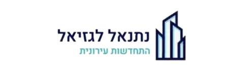 לוגו נתנאל לגזיאל התחדשות עירונית