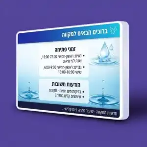 לוח מודעות דיגיטלי למקווה – ניהול חכם של תקשורת קהילתית