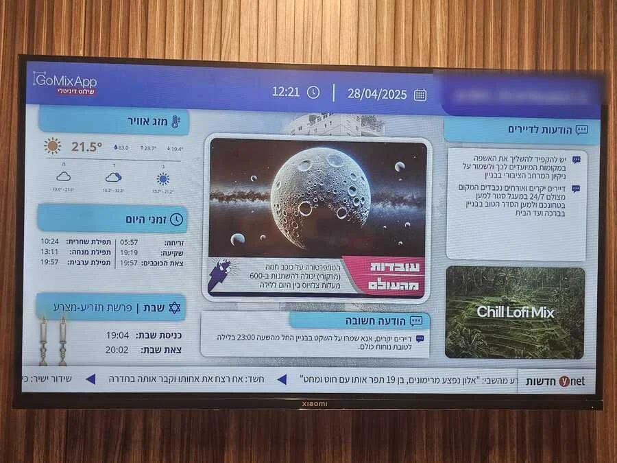 לוח מודעות דיגיטלי לבניין משותף — הודעות לדיירים, רמת גן